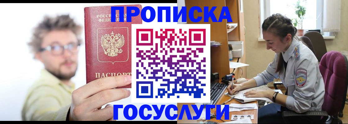 временная регистрация купить в Кемерово