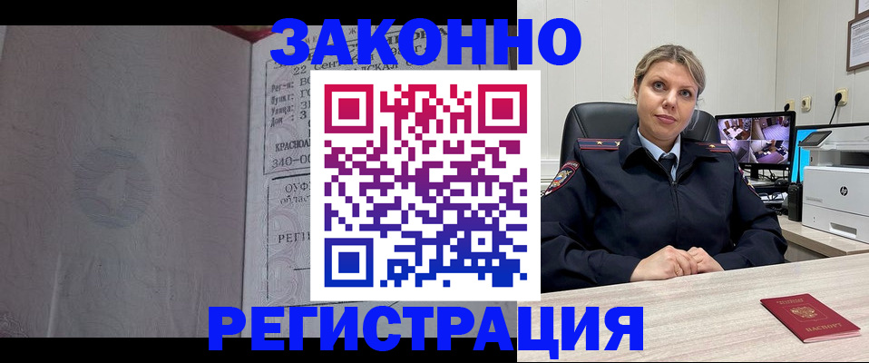 купить прописку в Кемерово