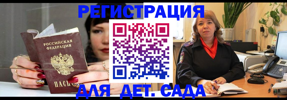 временная регистрация для школы в Кемерово